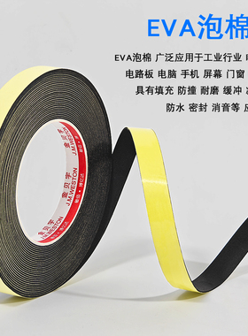 超细EVA泡棉单面胶带泡棉贴条自粘背胶黑色海绵条泡棉胶带泡棉条
