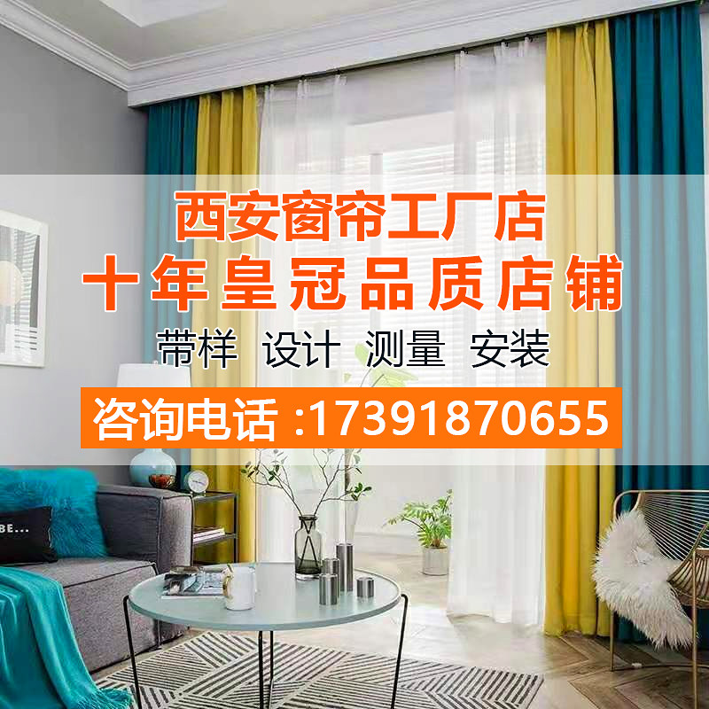 西安窗帘定制 全遮光窗帘 卧室客厅窗帘轻奢时尚上门送样测量安装