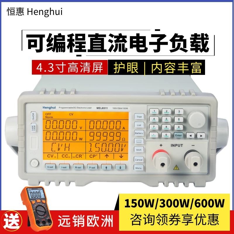 恒惠可编程直流电子负载仪150W300W600W充电器自动测试电池放电仪