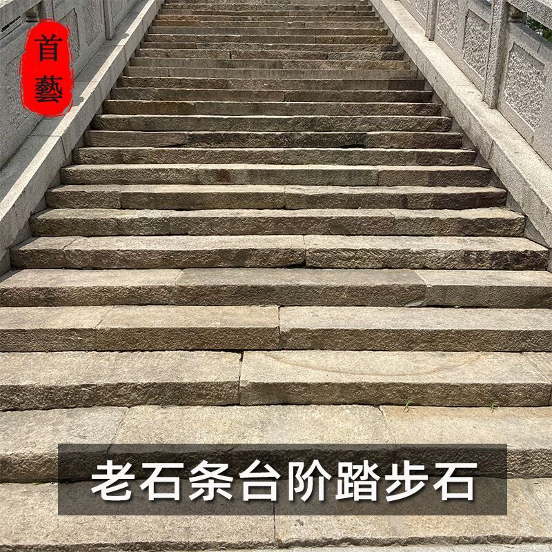 老石条旧石板户外花园庭院铺路石板仿古做旧石板台阶踏步石门槛石