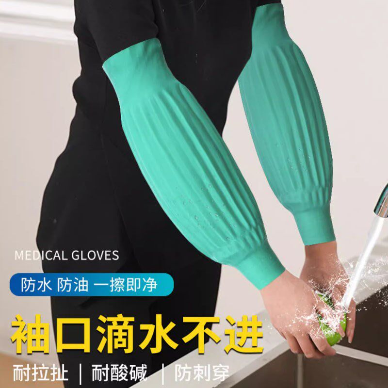 耐酸碱乳胶防水套袖耐油防进水皮袖套女劳保护袖厨房水产袖套
