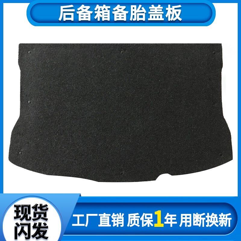 适用于锐放/峰兰达/志炫后备箱盖板行李箱垫板尾箱隔板备胎承重板
