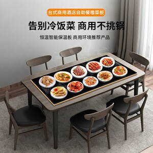 运韬商用加热板恒温菜板餐桌加热保温神器饭菜保温板食堂暖菜板