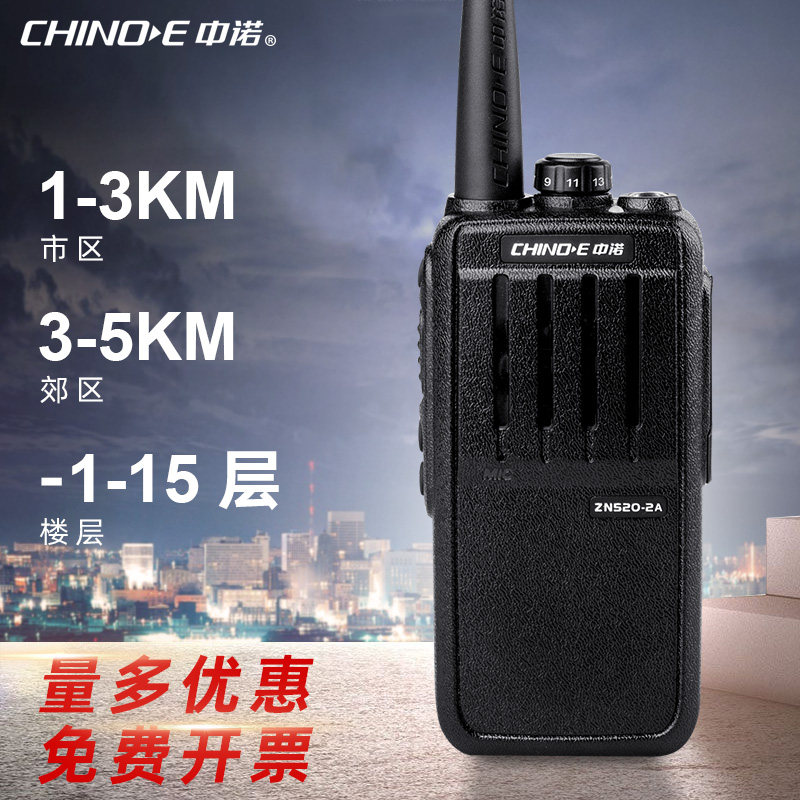 中诺2A对讲机专业民用5W自驾军大功率对讲机手台迷你物业酒店工地