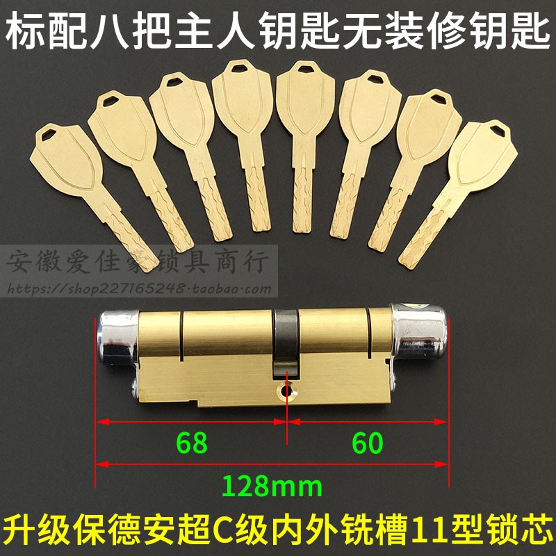 超C级内外铣槽锁芯升级保德安11型B29 兴事发星月神防盗门锁128mm