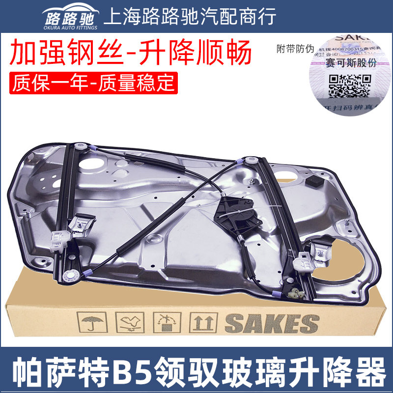 适配大众帕萨特B5新领驭11款新帕萨特玻璃升降器电动车窗门窗支架