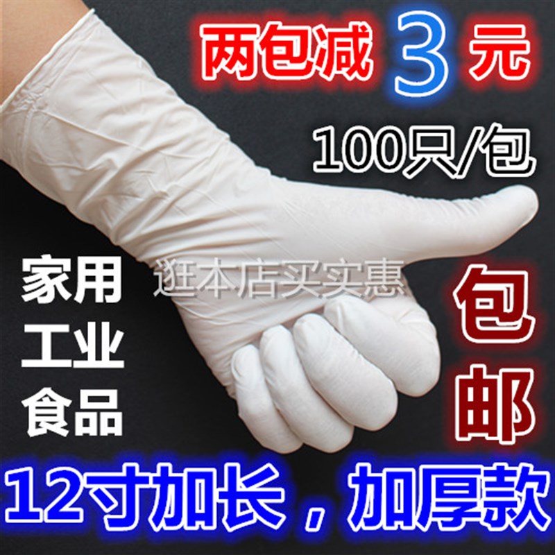 加长加厚白丁晴橡胶乳胶食品一次性手套12寸丁腈PVC劳保家用橡胶