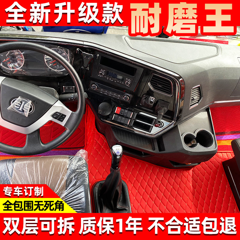 国六新款悍VH解放J7 JH6 J6P JK6 新悍V2.0 J6V大货车全包围脚垫