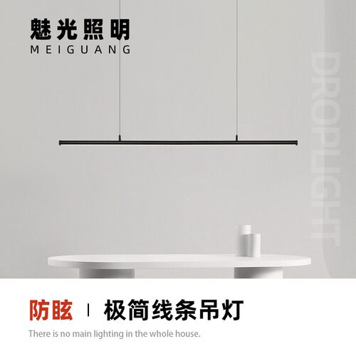 魅光照明 极简餐厅吊灯可调节吧台前台办公灯北欧轻奢黑色长条灯