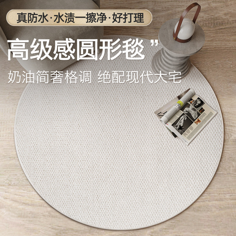 圆形地毯客厅卧室防水防污单人型沙发茶几高级感奶油风椅子垫定制