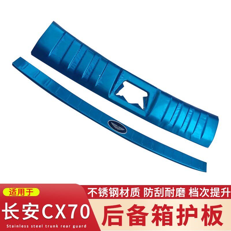 适用于16-21款长安CX70后护板改装专用不锈钢后备箱护板防刮擦条