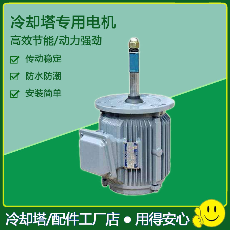 冷却塔电机马达防水低噪立式纯铜线芯三相异步电动机冷却水塔配件