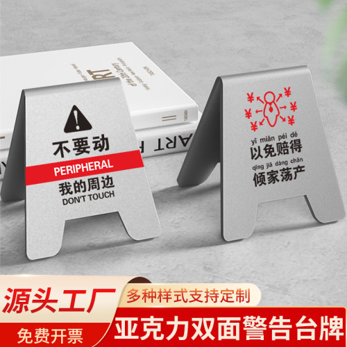 亚克力双面警示标识牌