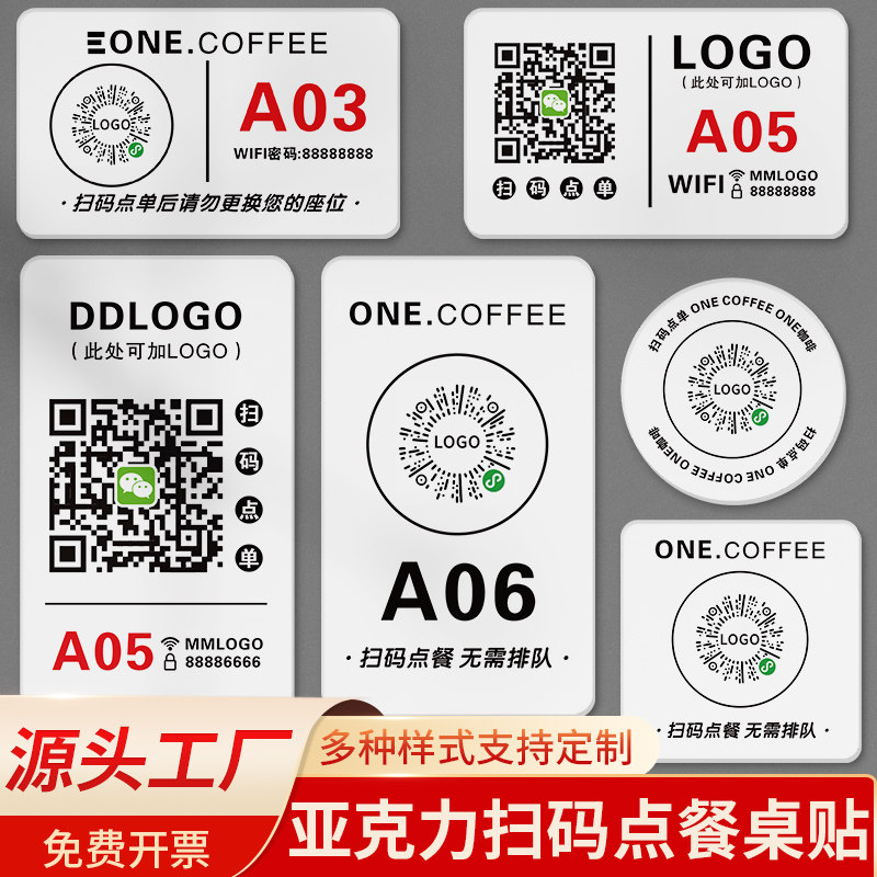 亚克力扫码点餐二维码桌贴图片