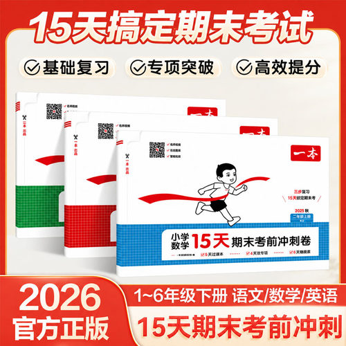 小学语文15天期末考前冲刺卷