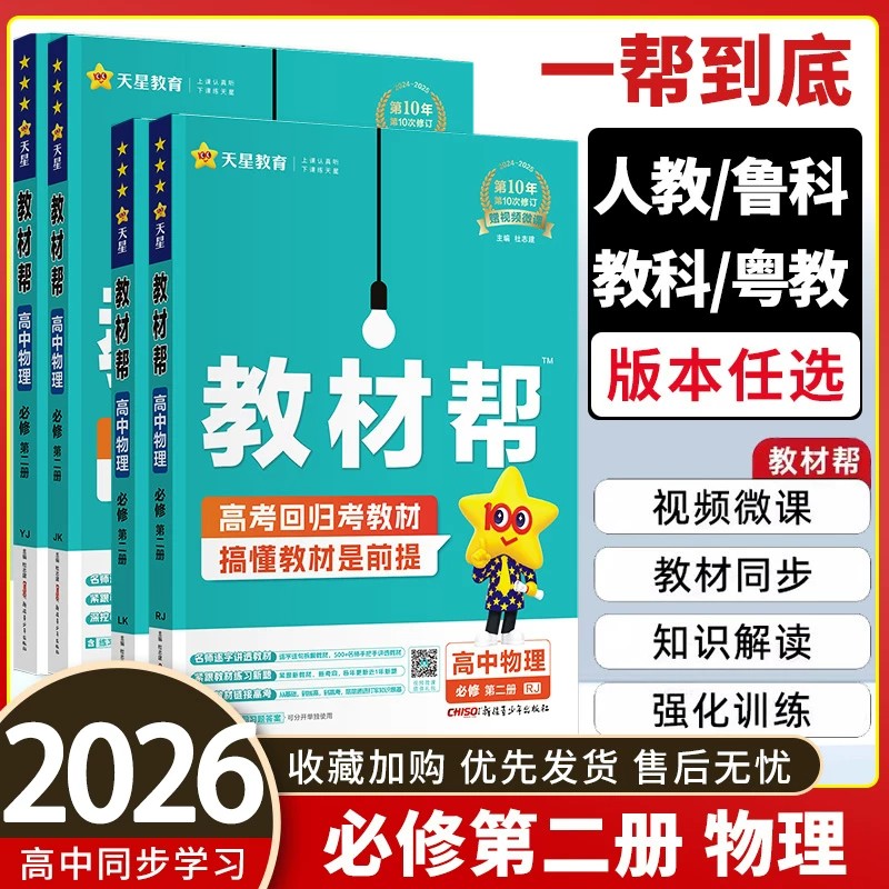 教材帮2027版物理必修二图片