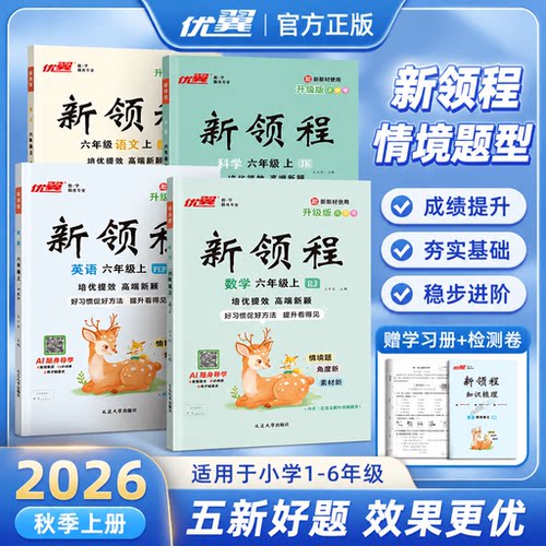 2026秋优翼新领程人教版上册