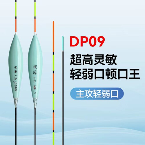 锐冠DP09天予同款冬钓黑坑回锅鲫鱼鲤鱼罗非浮漂超轻口高灵敏鱼标