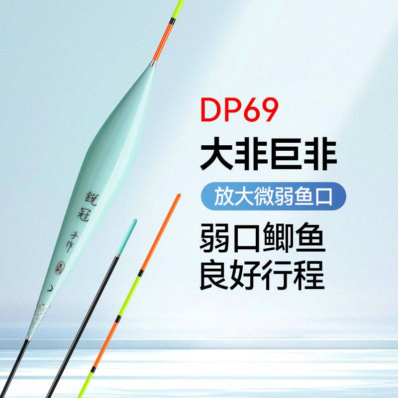 锐冠DP69天予同款高灵敏回锅老鱼大巨非尖嘴非鱼标鲫鱼鲤鱼浮漂
