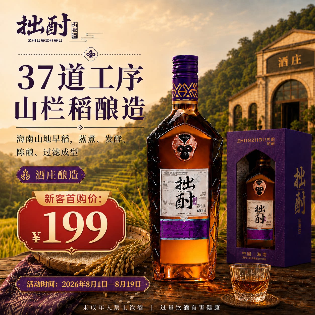 海南黎族非遗山栏米酒低度黄酒