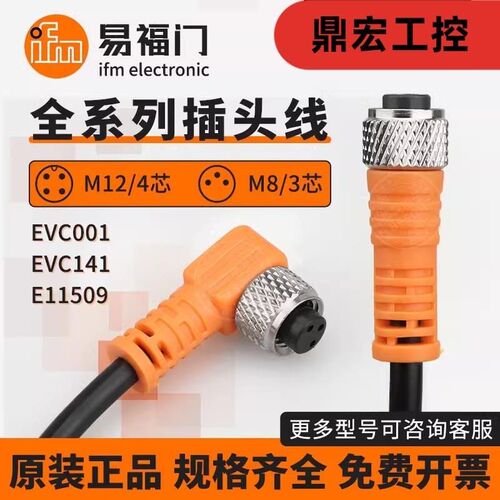 连接线传感器接近开关EVC151 001直头弯头三芯四芯EVC145