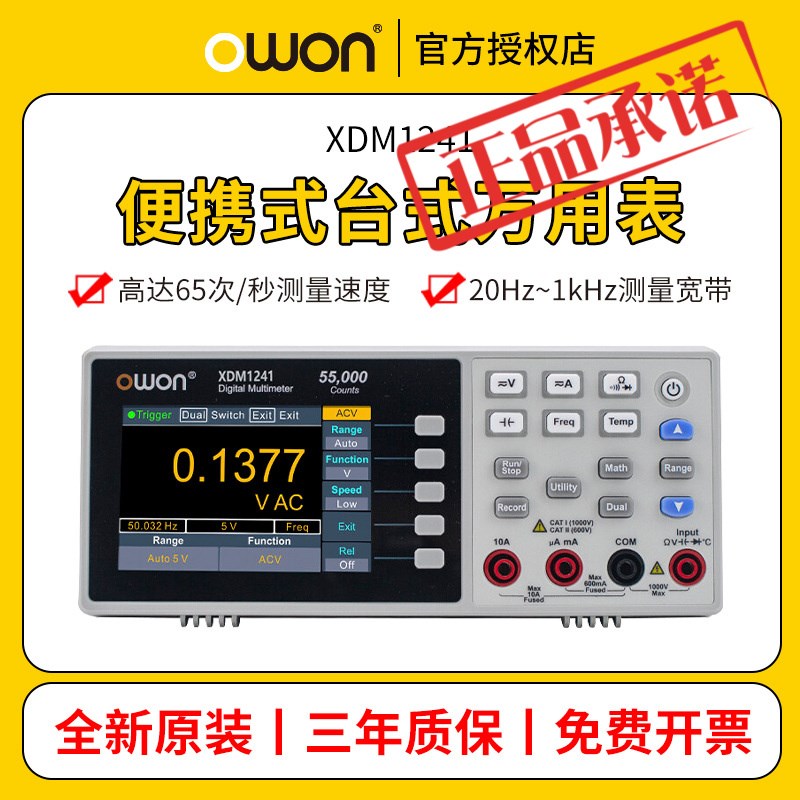 OWON利利普台式万用表XDM1241便携微型迷你数显高精度数字万用表