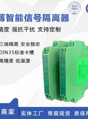 CZ3067一进一出模拟量输入4-20mAz智能信号隔离分配器
