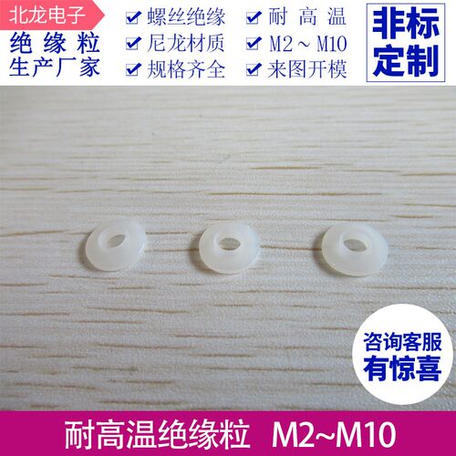 M4螺丝耐高温绝缘粒T8-20/T8-40/T8-35/K T8B-52 绝缘t型垫柱垫圈