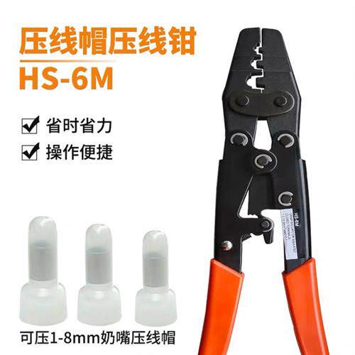 速发压线帽钳子 奶嘴端子压线钳压接钳裸端子冷压端子多功能-6M
