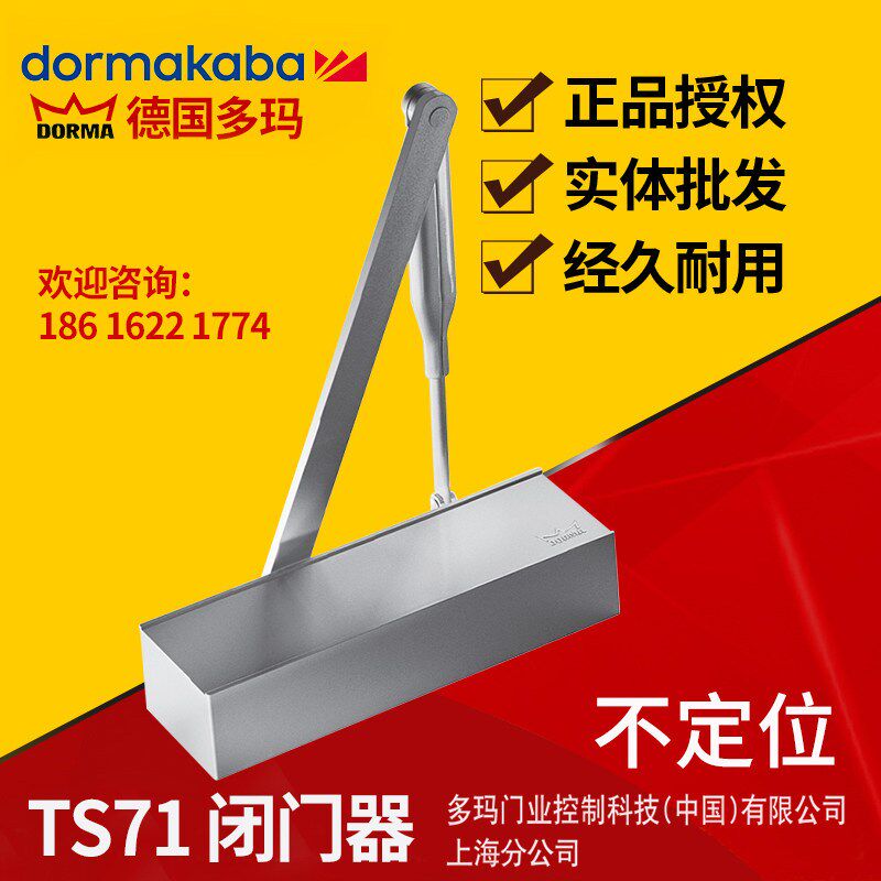 德国DORMA多玛TS71闭门器可调关门器不定位闭门器自动闭门器 65KG