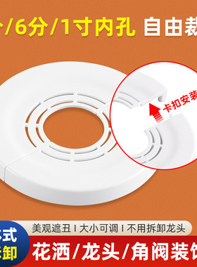 卫生间角阀水龙头水管管道遮丑盖分体式小背篓暖气管孔洞装饰神器