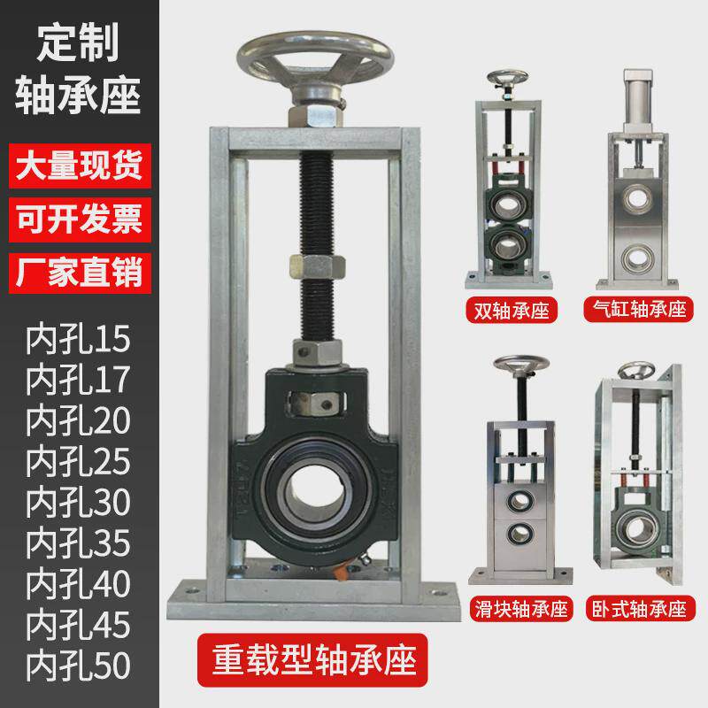 可调升降重型带轴杆滑动立式卧式可调节轴承固定座支架滑块轴承座