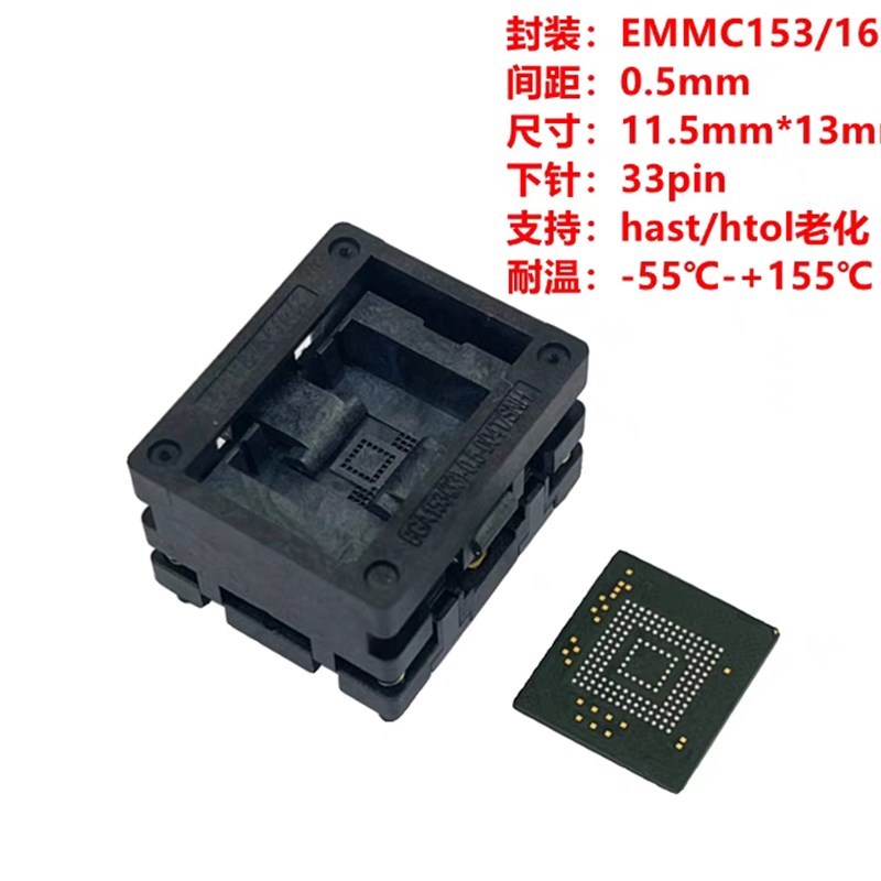 EMMC153老化测试座BGA烧录座芯片老化座05MM间距耐hast高温高湿图片