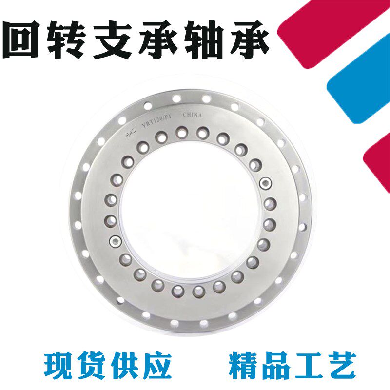 交叉滚子轴承 YRT50 YRT80  P4级精度 回转工作台 分度头