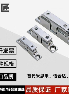 C-BCAS32/43/50/70MM 304 不锈钢锌合金球形扣 门碰锁碰珠门吸