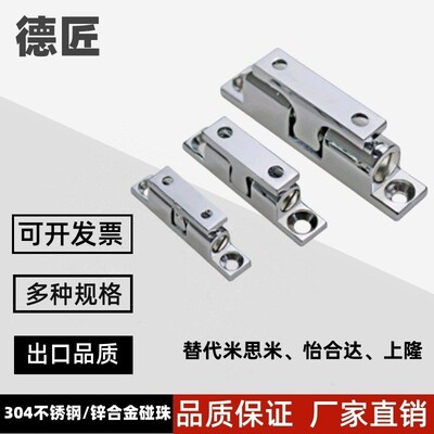 C-BCAS32/43/50/70MM 304 不锈钢锌合金球形扣 门碰锁碰珠门吸