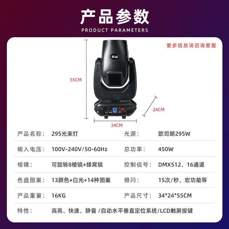 295W光束灯舞台灯光旋转摇头灯学校演出电脑灯酒吧disco氛围帕灯