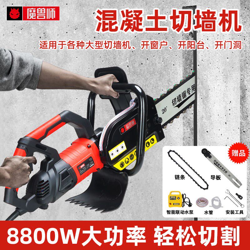 魔兽师新款切墙机混凝土改门拆墙无尘切墙锯大功率楼板墙面切割机