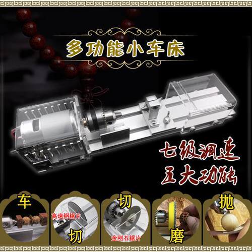 车床微型机床木工木头迷你小型车珠子佛珠机手串打孔器简易diy
