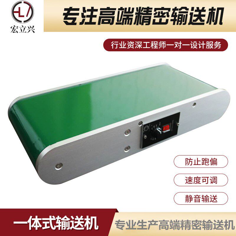 宏立兴一体式输送机合电机内置藏皮带机米小型传送带思定制怡微 - 实物图