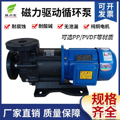 胜川宝磁力泵MDH-452CE5-LT塑料磁力驱动泵耐酸碱无轴封泵防腐泵