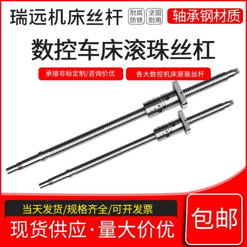 瑞远数控机床丝杆ck6130 sk520 ck6180车床xz轴中拖板滚珠丝杠