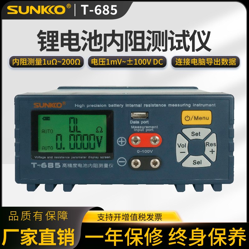 sunkko高精度电阻测试仪18650锂电池电压内阻测试仪