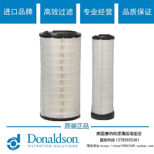 唐纳森P812160 P836245空气滤芯R000585 586通用X011409空气滤芯