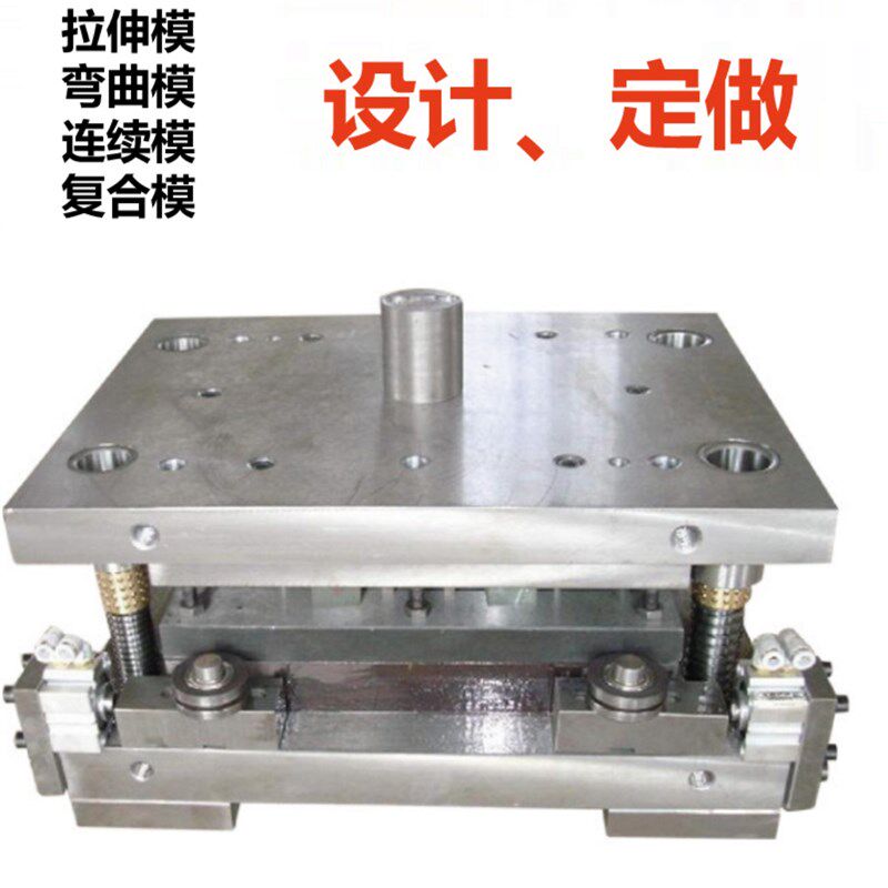 五金冷冲模具设计,冲孔及剥离材料定制,连续模复合模,单冲模,拉伸
