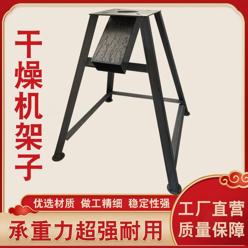 塑料干燥机下料支架 A型铁脚架 25-100KG烘料机烤料机支架 铁架子