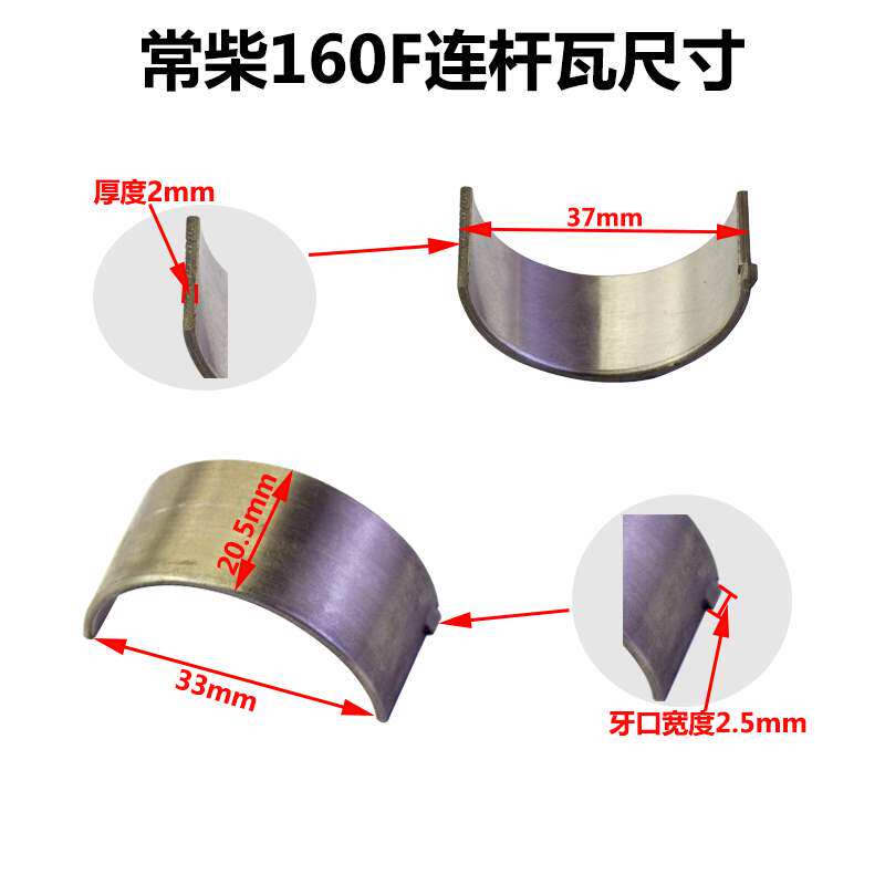 新品。金坛常州常发风冷单缸柴油机160f连杆瓦小瓦瓦片165f170f