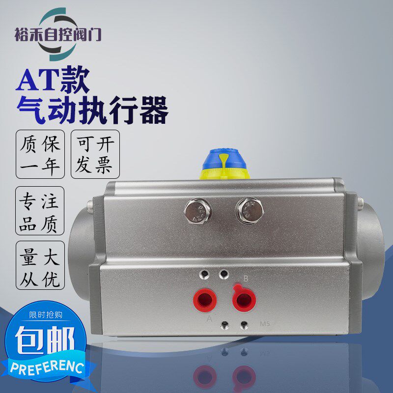 AT型气动执行器双/单作用配球阀蝶阀阀门开关控制器AT52-240