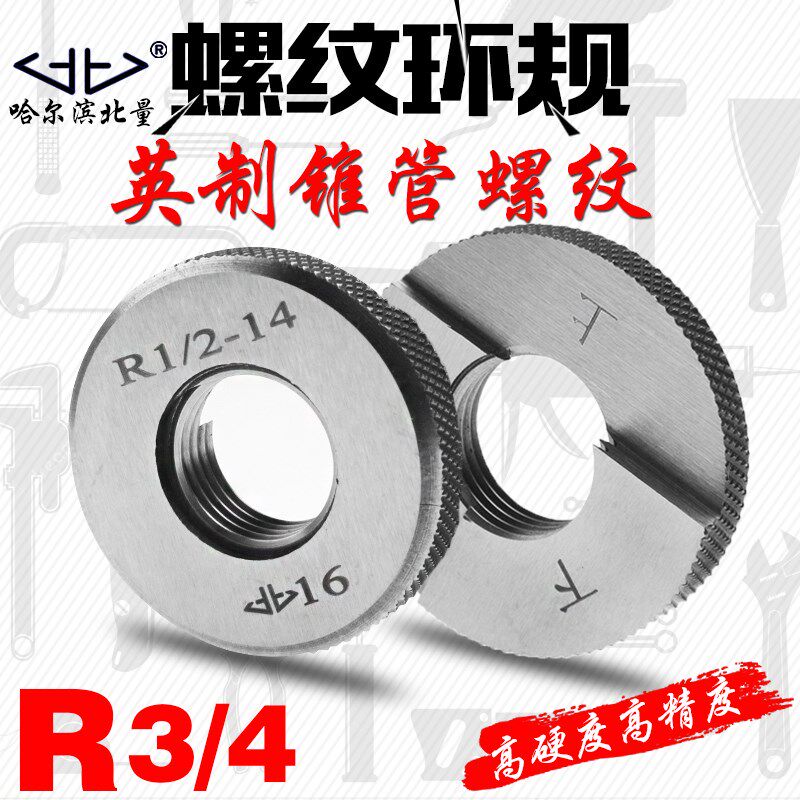 哈尔滨 英制圆锥管密封螺纹环规 RC环塞规 55度通止规 R3/4-14