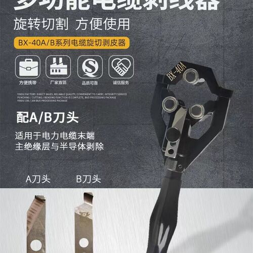 10KV电缆剥线钳 高压电缆剥皮器绝缘层半导体层剥除 BX-40A/B